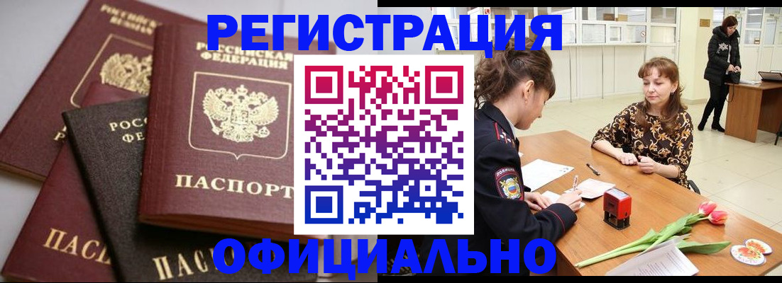 временная регистрация в Невеле